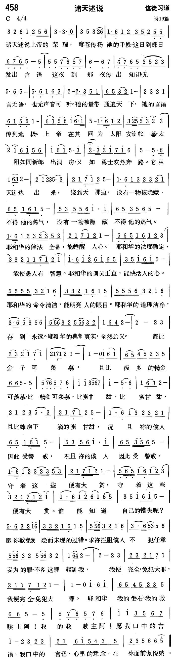 《第458首 - 诸天述说》