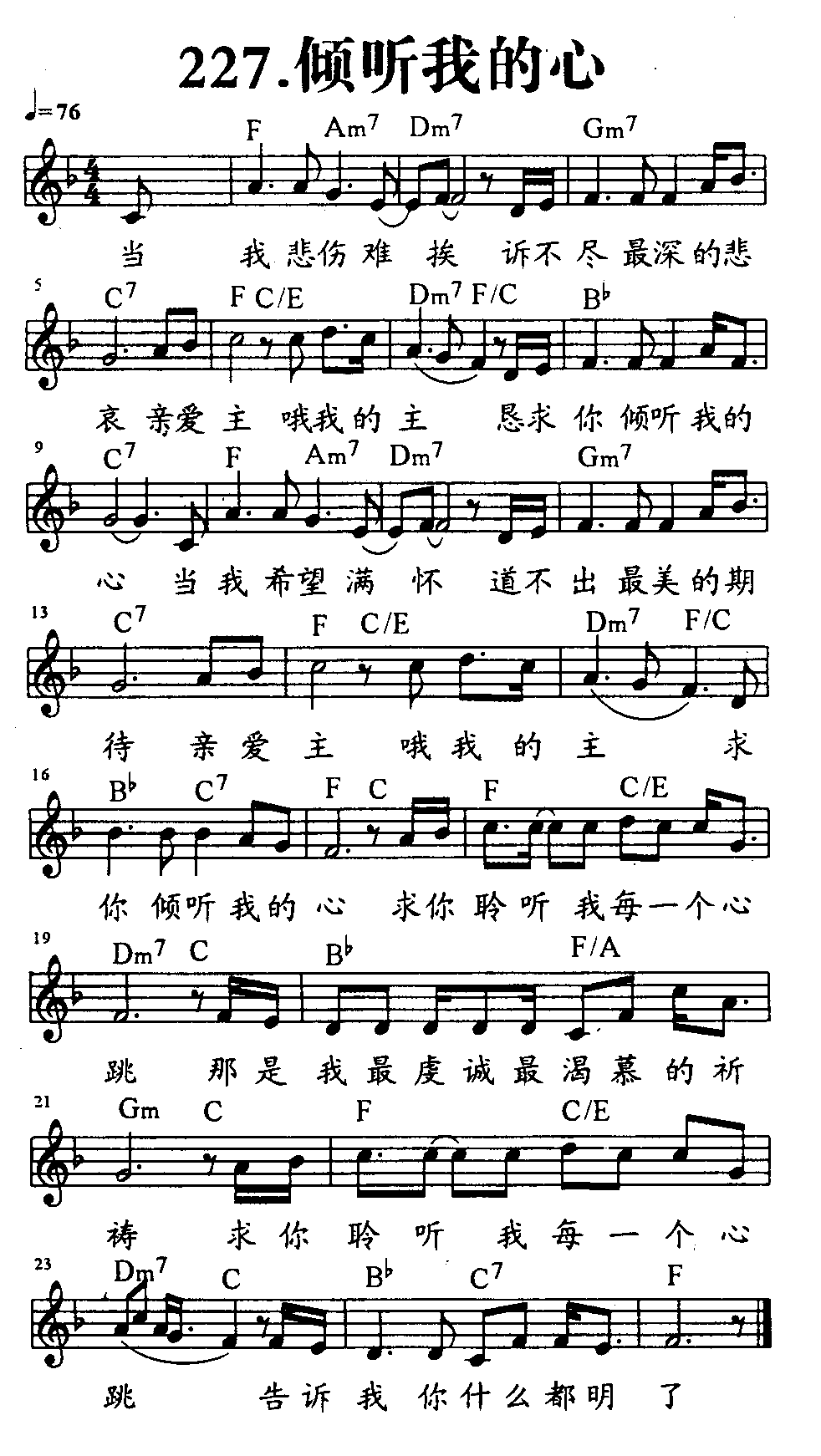 《第227首 - 倾听我的心》
