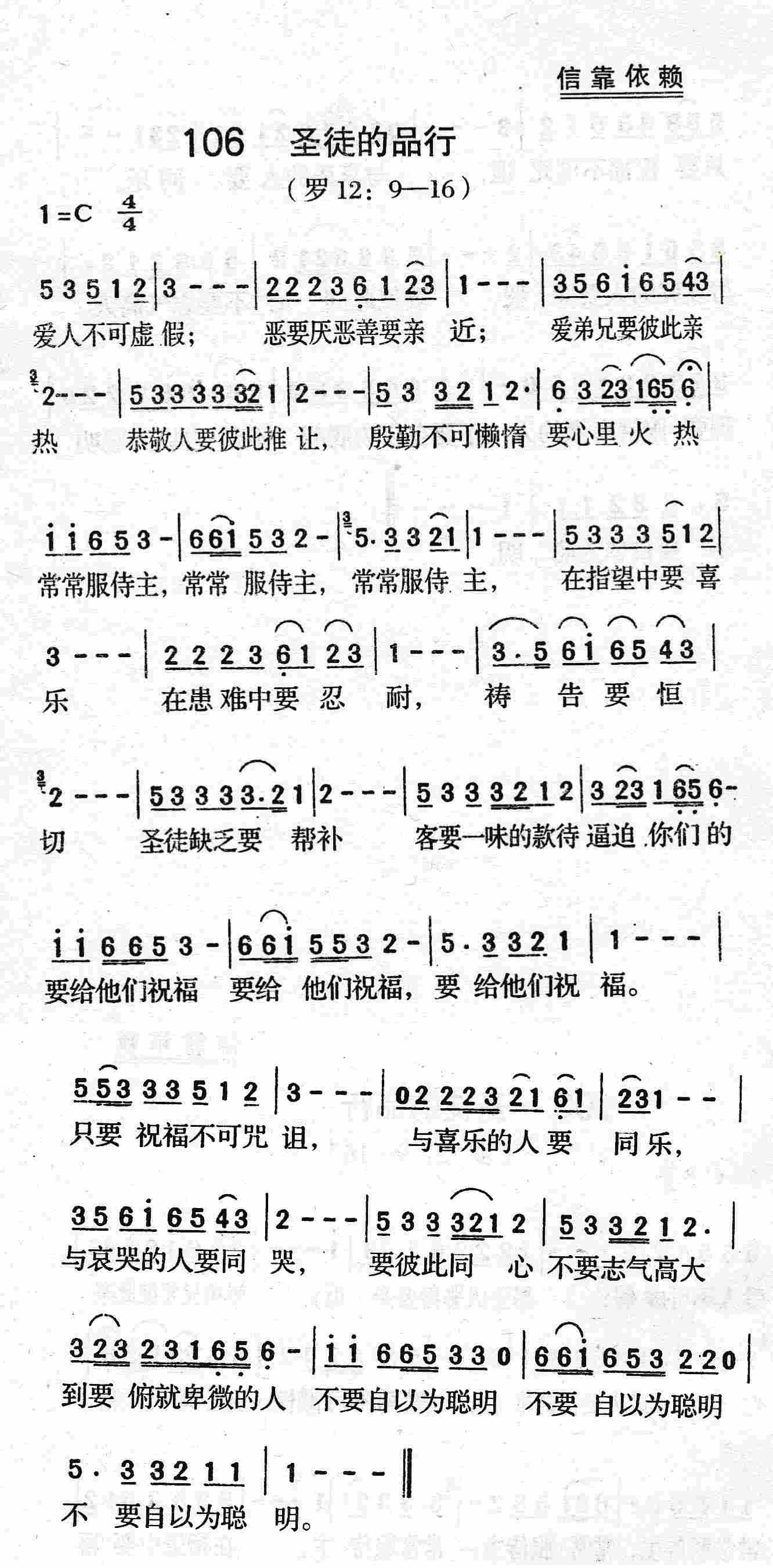 《第106首 - 圣徒的品行》