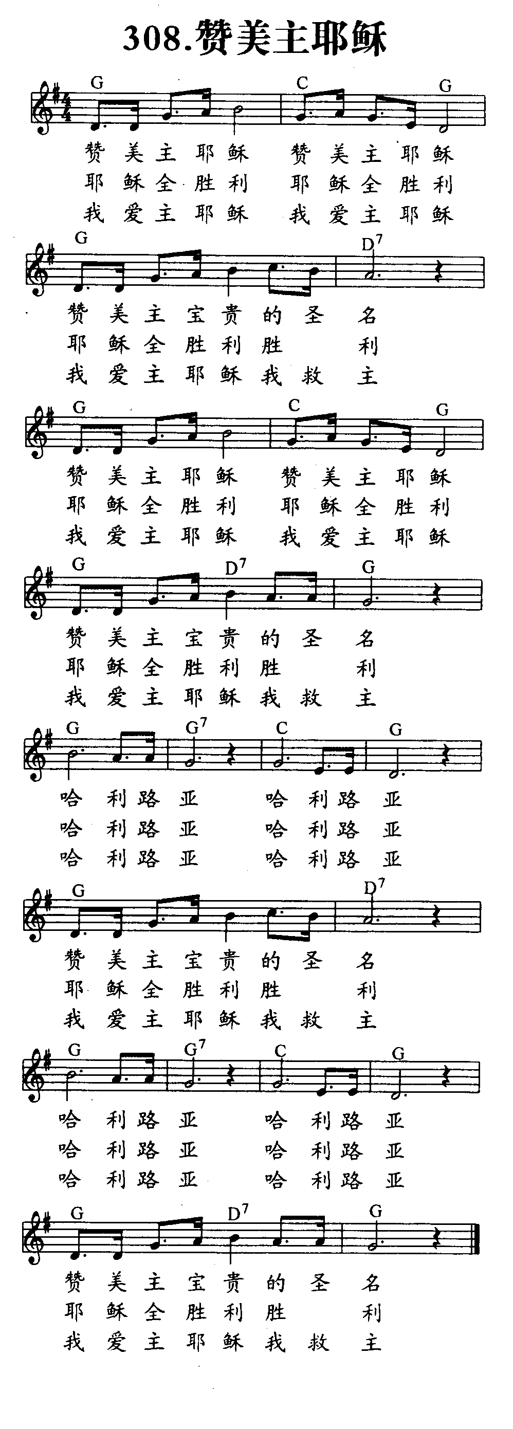 《第308首 - 赞美主耶稣》