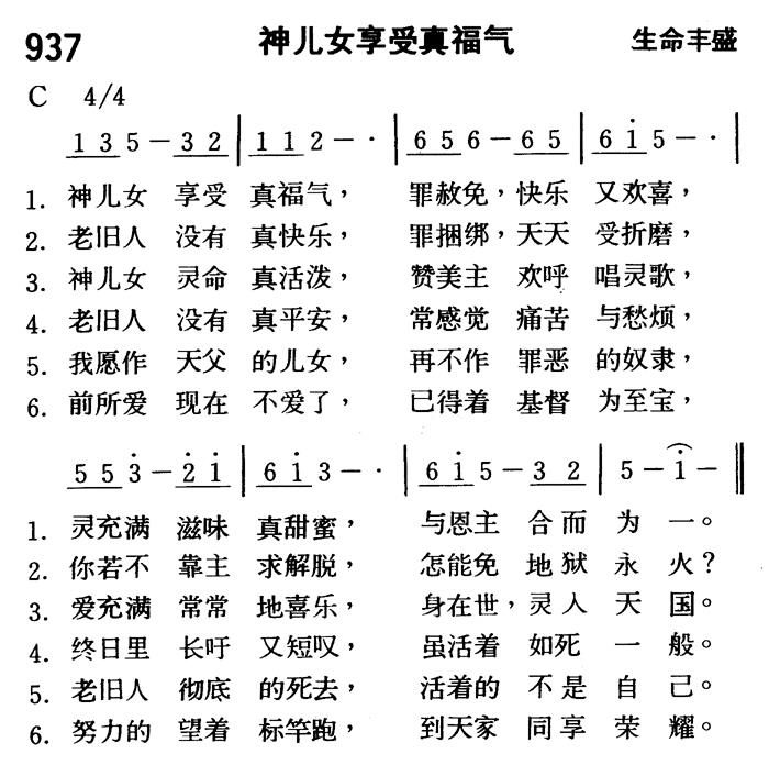 《第937首 - 神儿女享受真福气》