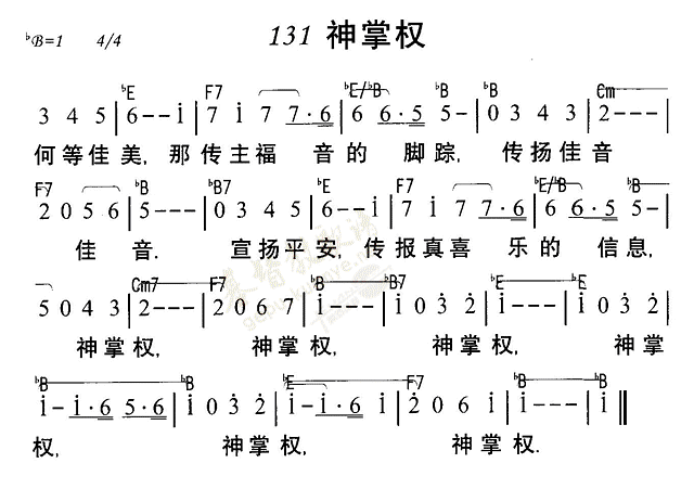 《第131首 - 神掌权》