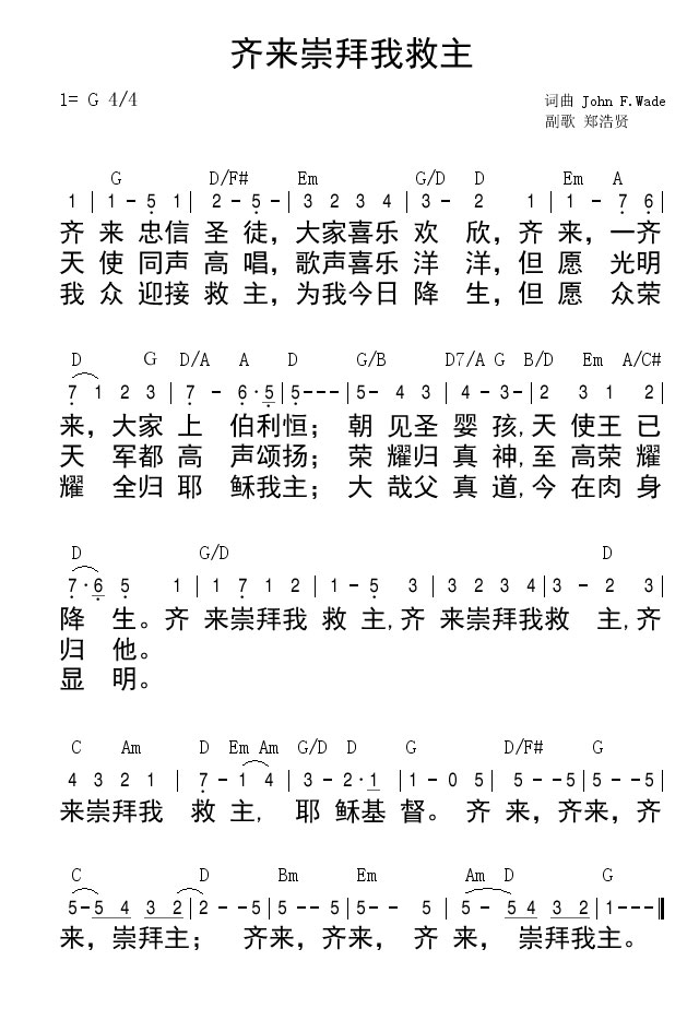 《齐来崇拜我救主 和弦简谱》