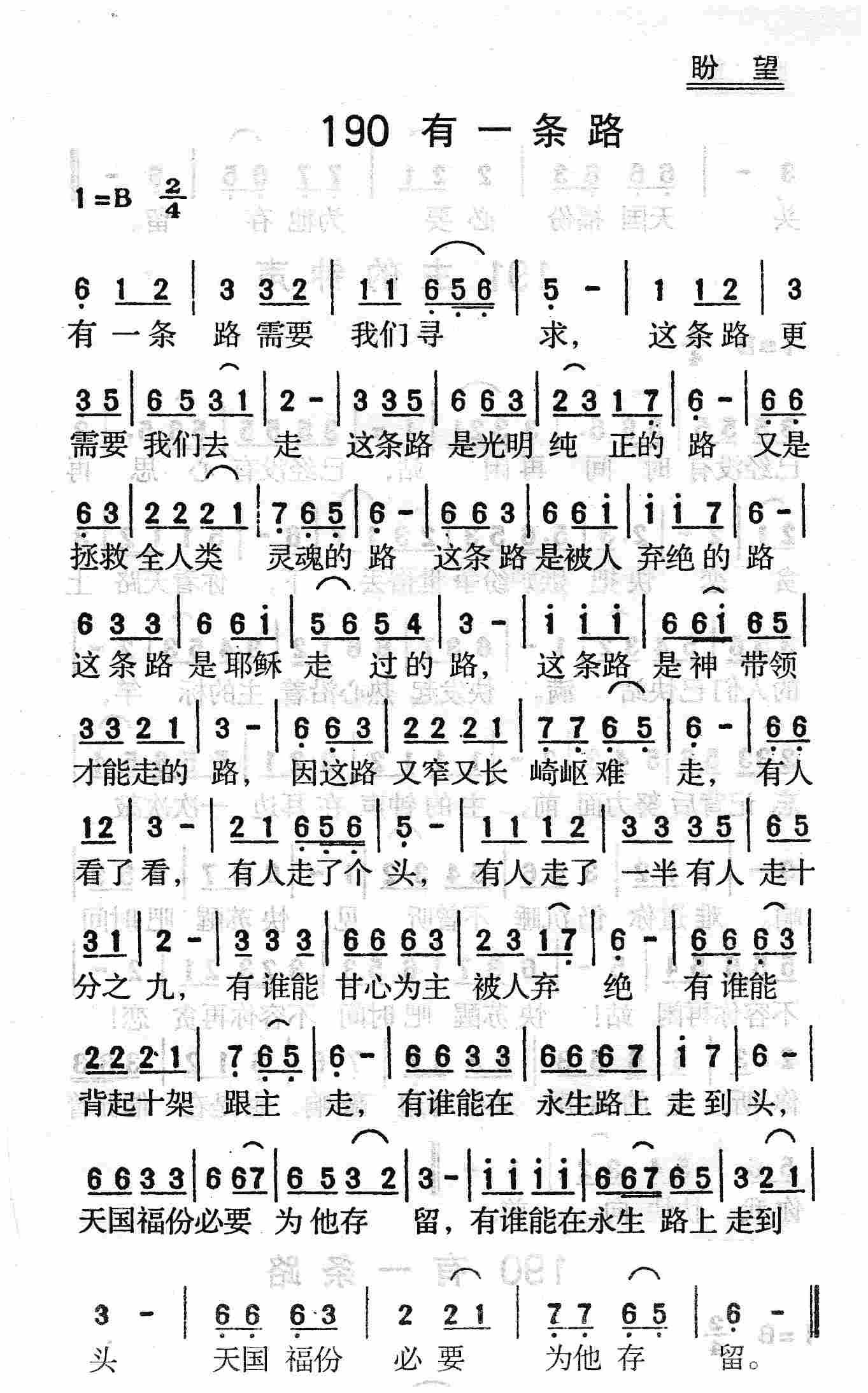 《第190首 - 有一条路》