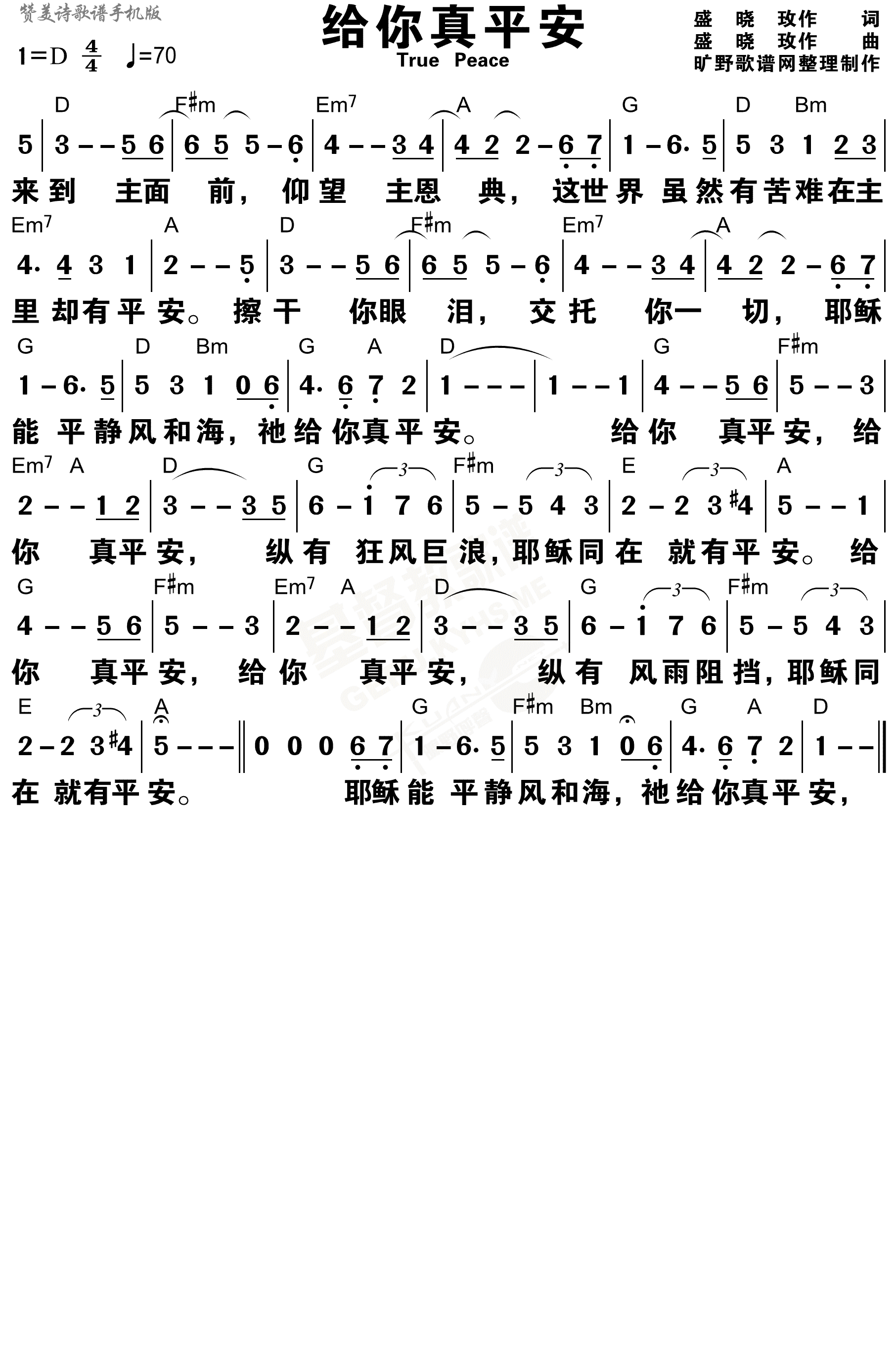 《给你真平安 和弦简谱》