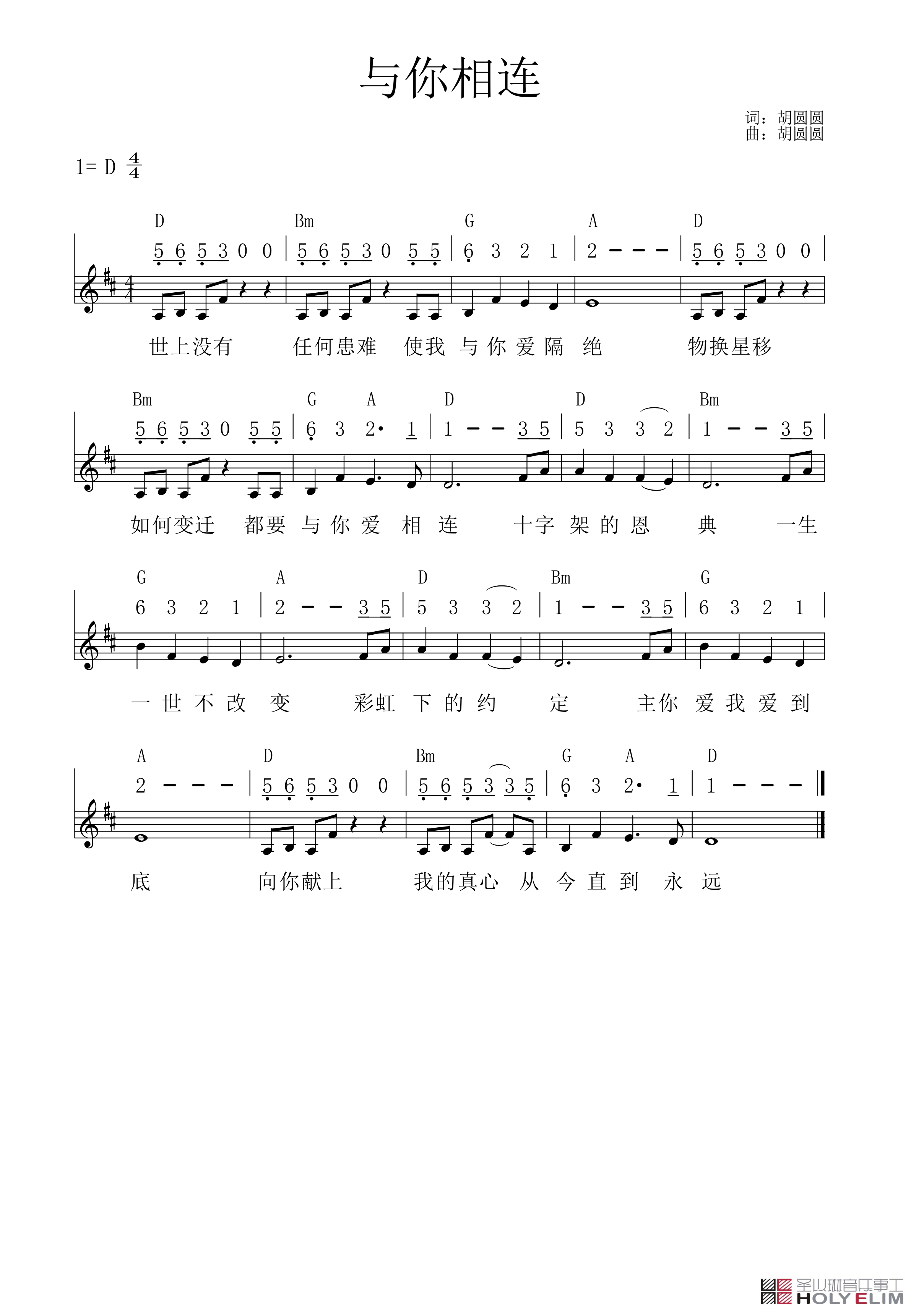 《与你相连 官方谱》