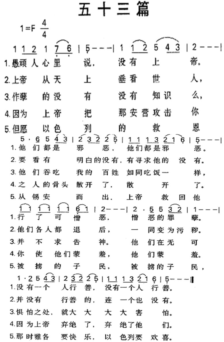 《第53首 - 五十三篇》
