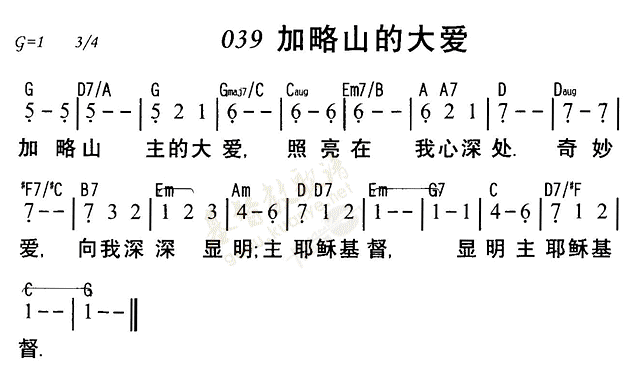 《第39首 - 加略山的大爱》