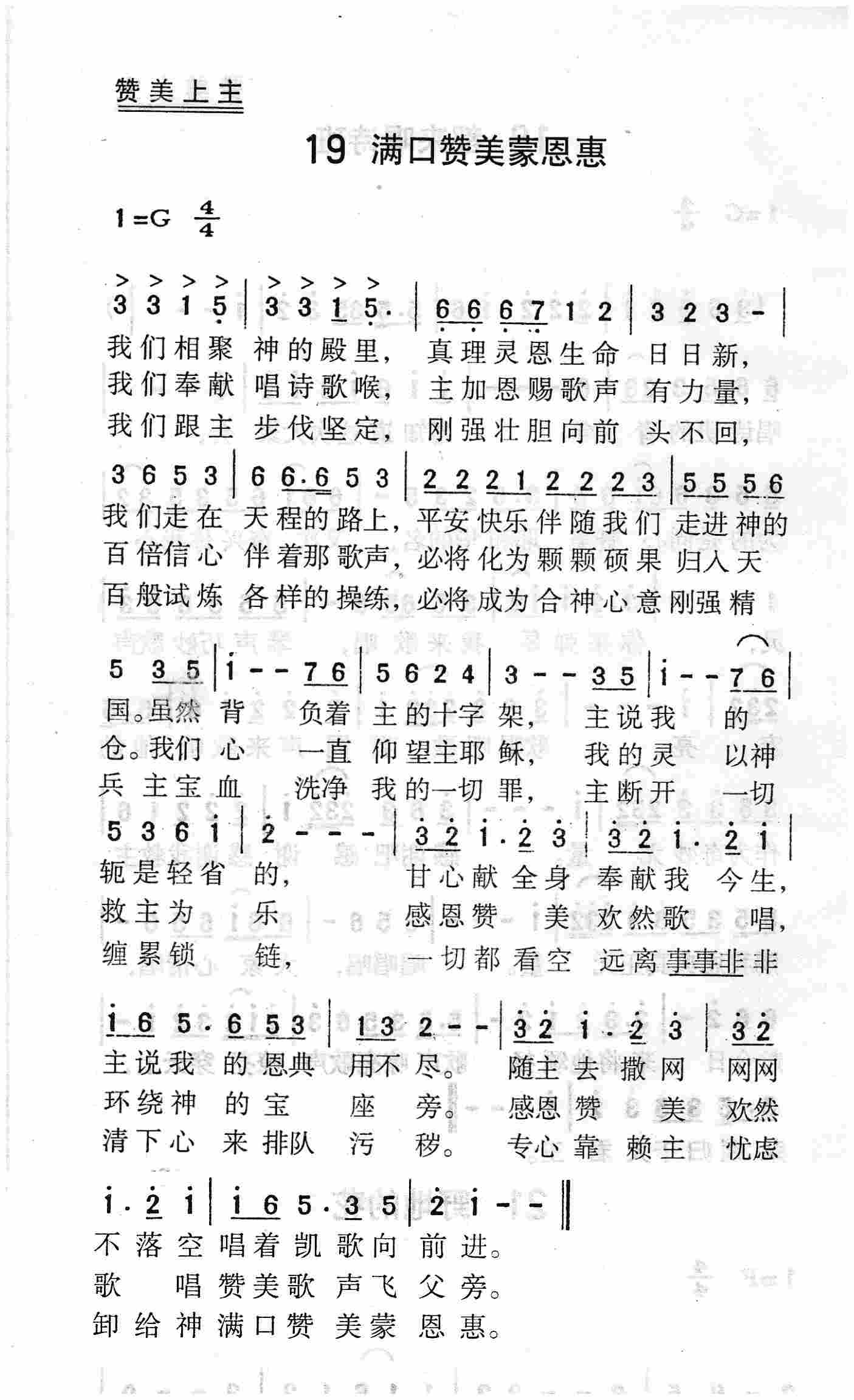 《第19首 - 满口赞美蒙恩惠》