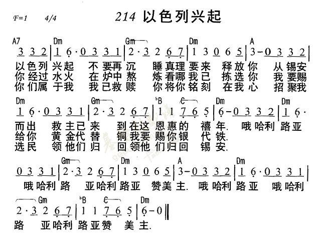 《第214首 - 以色列兴起》