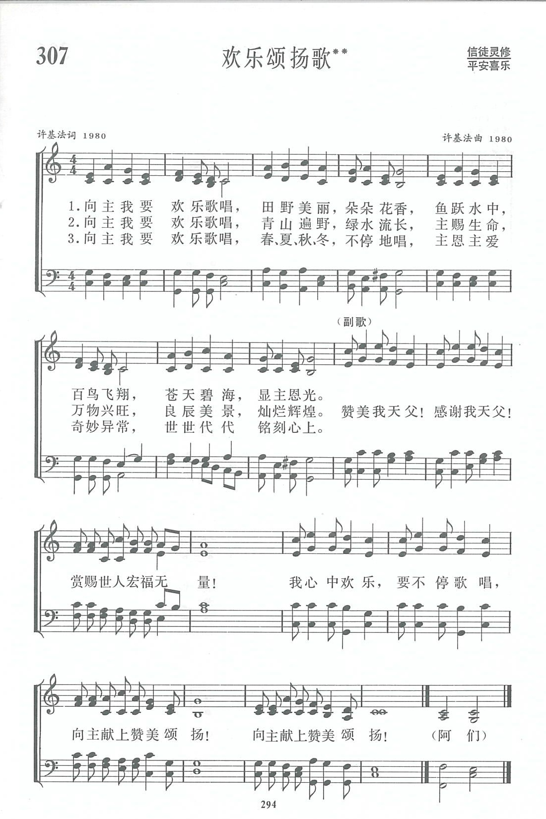 《第307首 - 欢乐颂扬》