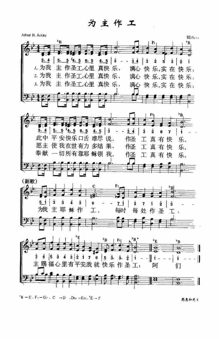 《第699首 - 为主作工》
