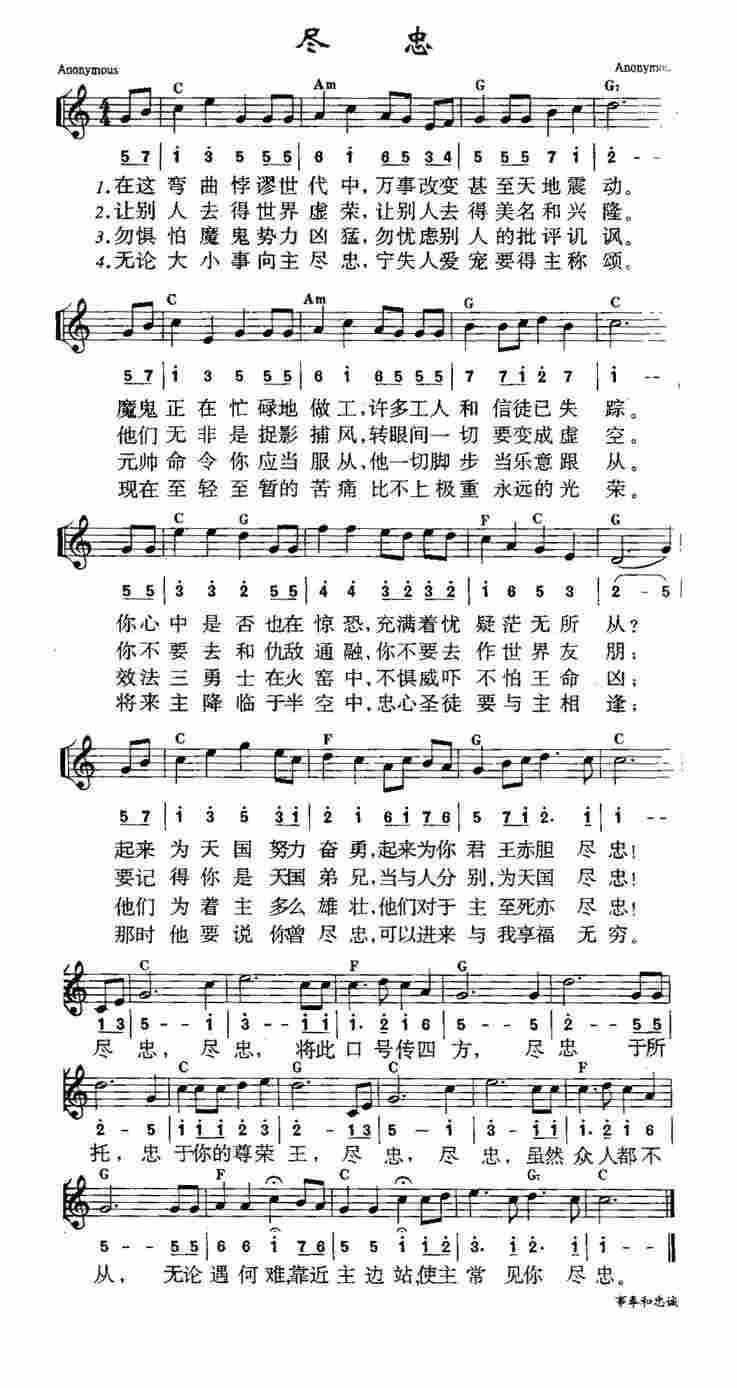 《第627首 - 尽忠》