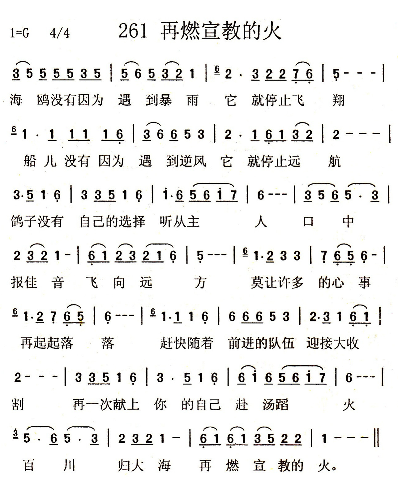 《第261首 - 再燃宣教的火》