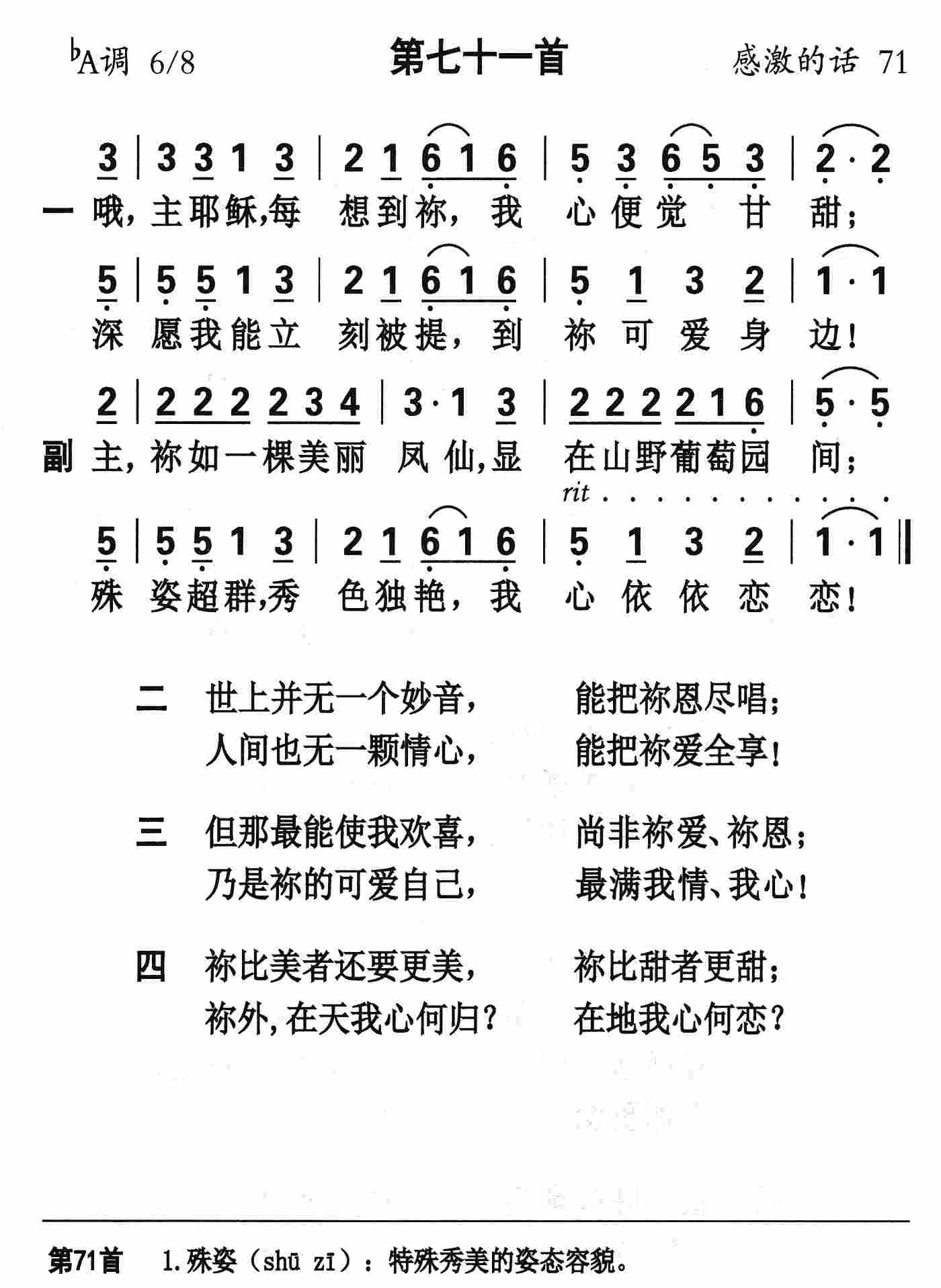 《第71首 - 哦主耶稣每想到祢》