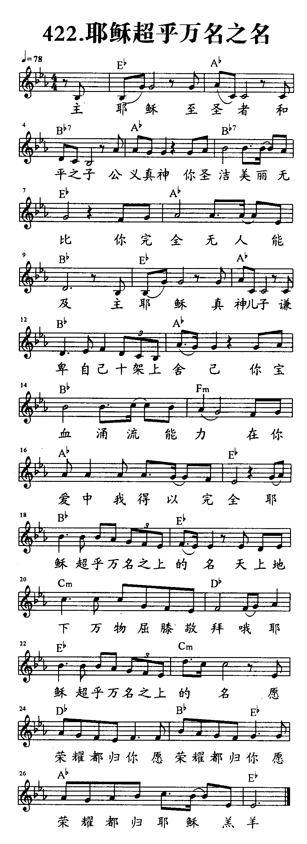 《第422首 - 耶稣超乎万名之名》