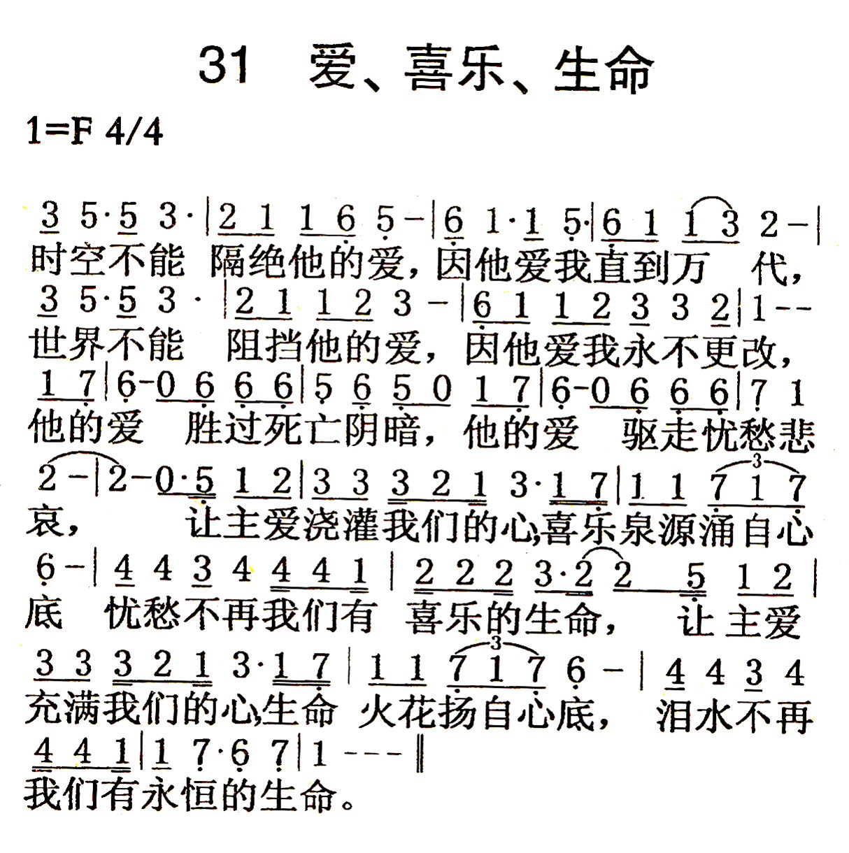 《第31首 - 爱 喜乐 生命》