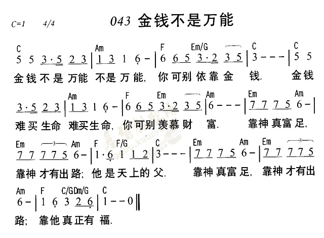 《第43首 - 金钱不是万能》