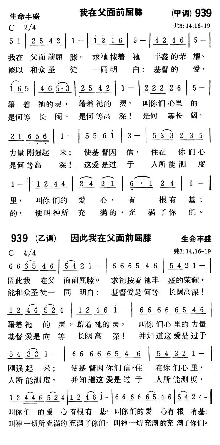 《第939首 - 我在父面前屈膝》