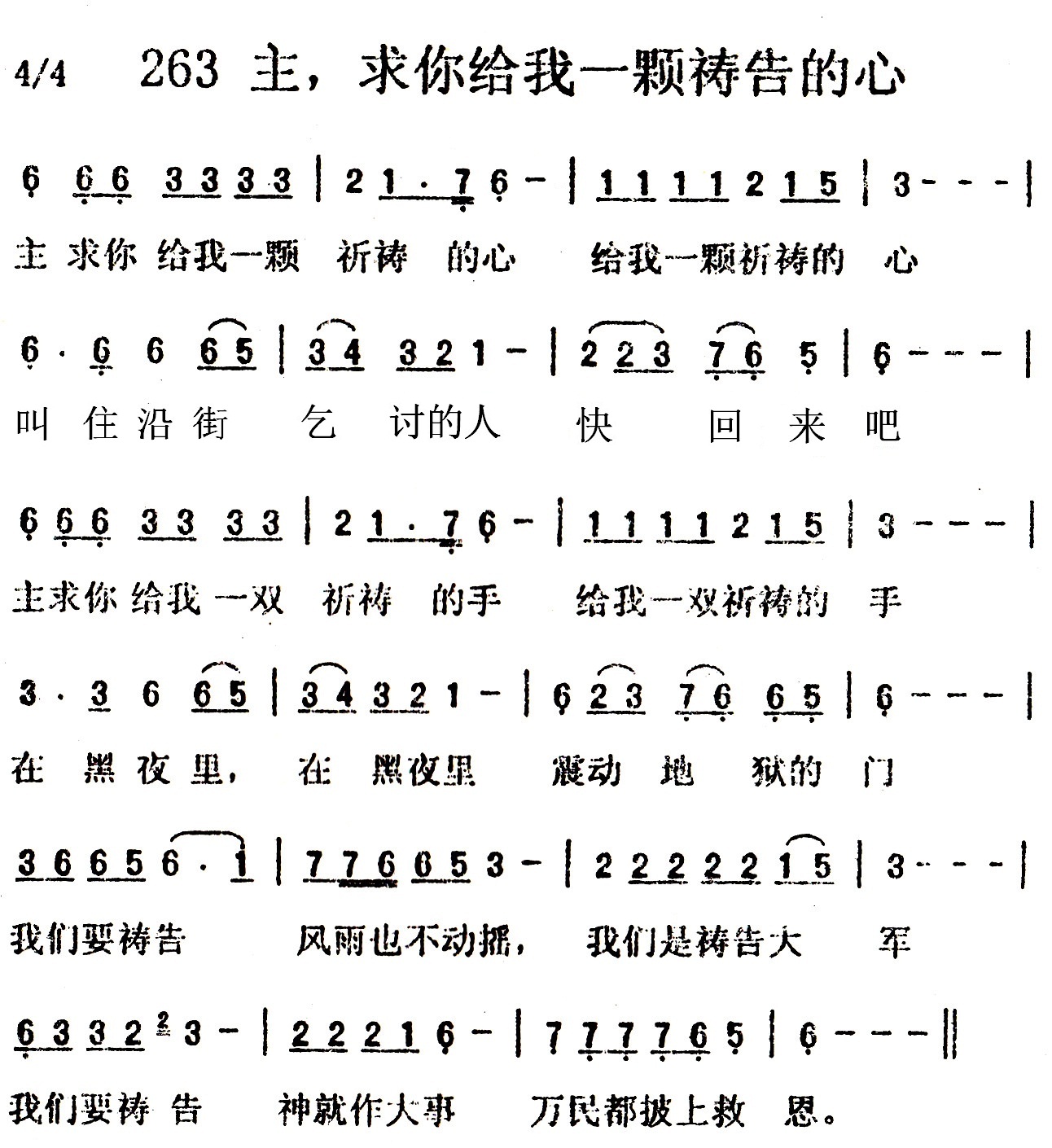 《第263首 - 主，求你给我一颗祷告的心》