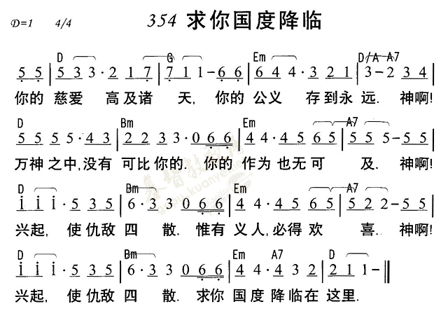 《第354首 - 求你国度降临》