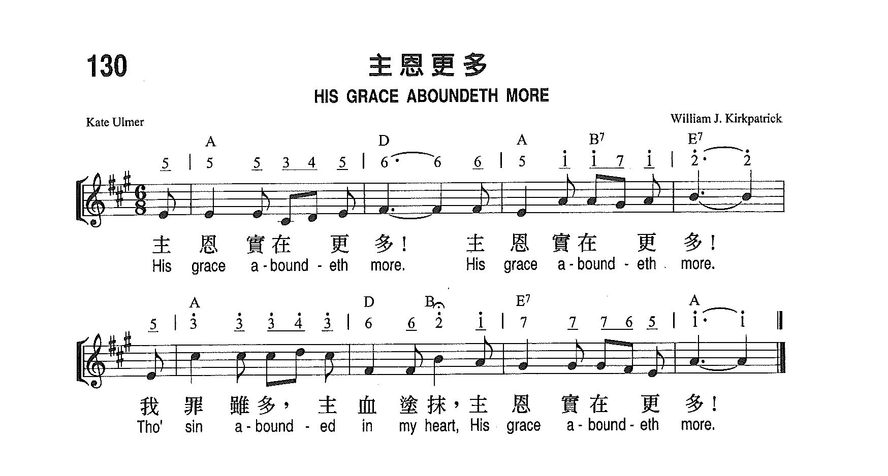 《第130首 - 主恩更多》