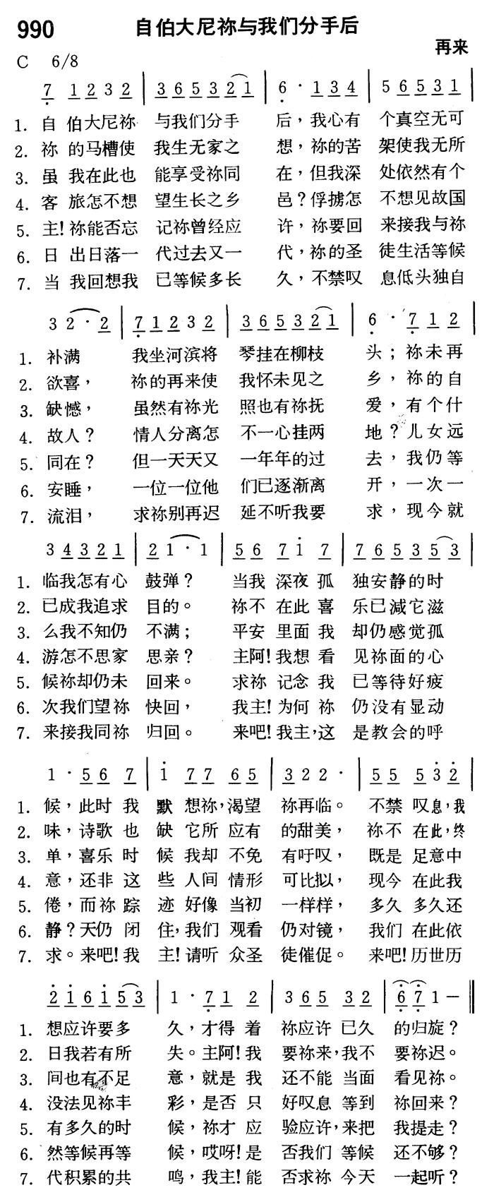 《第990首 - 自伯大尼祢与我们分手后》