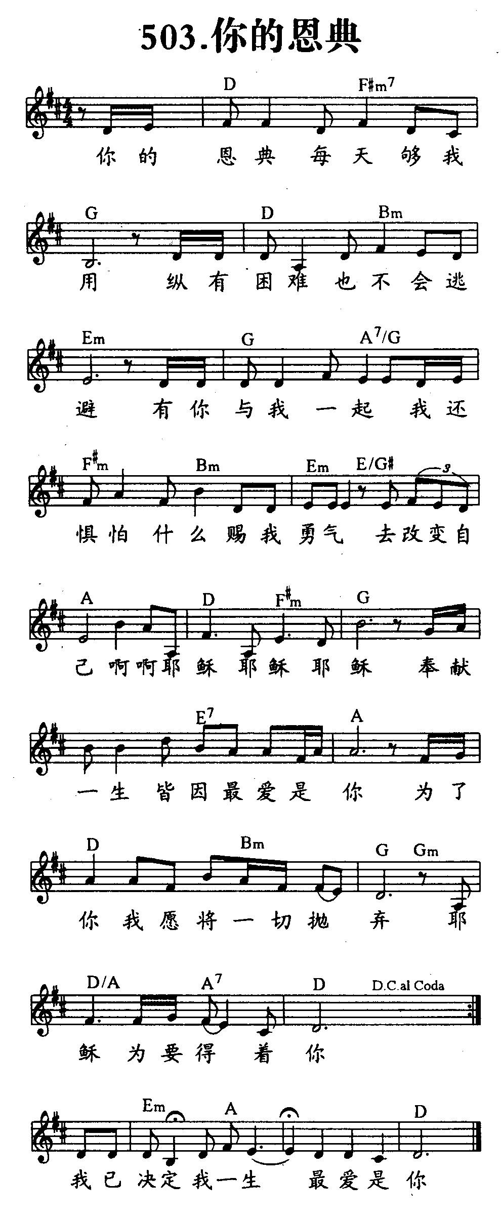《第503首 - 你的恩典》