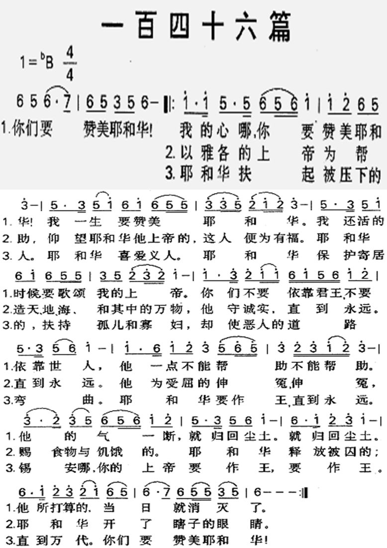 《第167首 - 一百四十六篇》