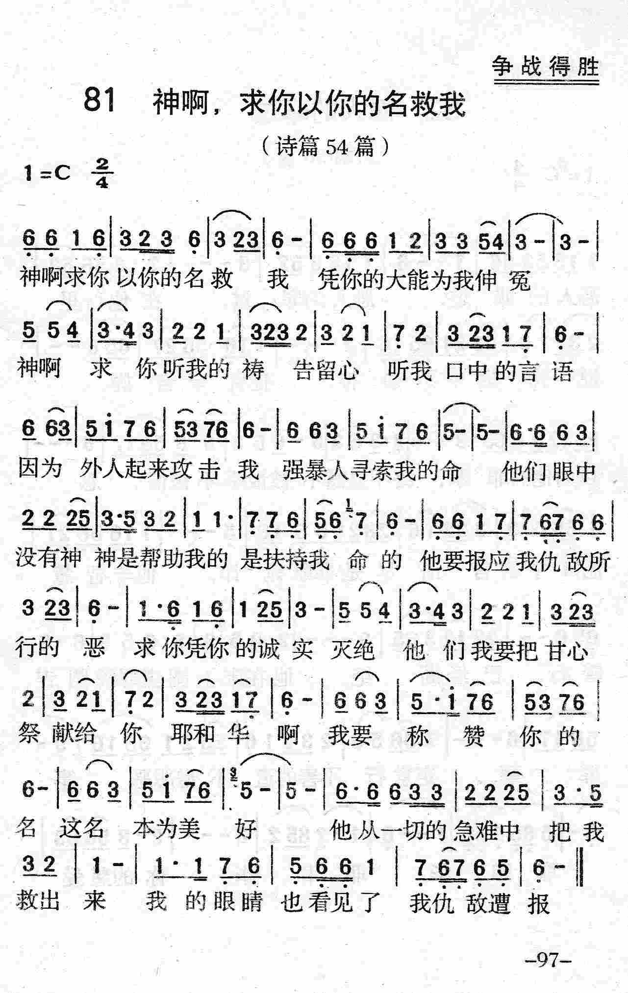 《第81首 - 神啊，求你以你的名救我》