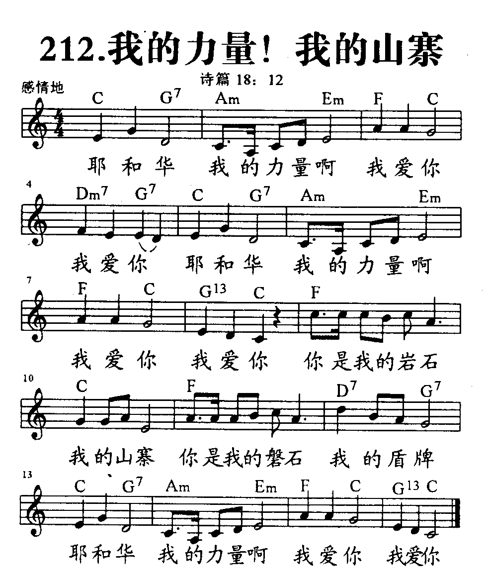 《第212首 - 我的力量！我的山寨》