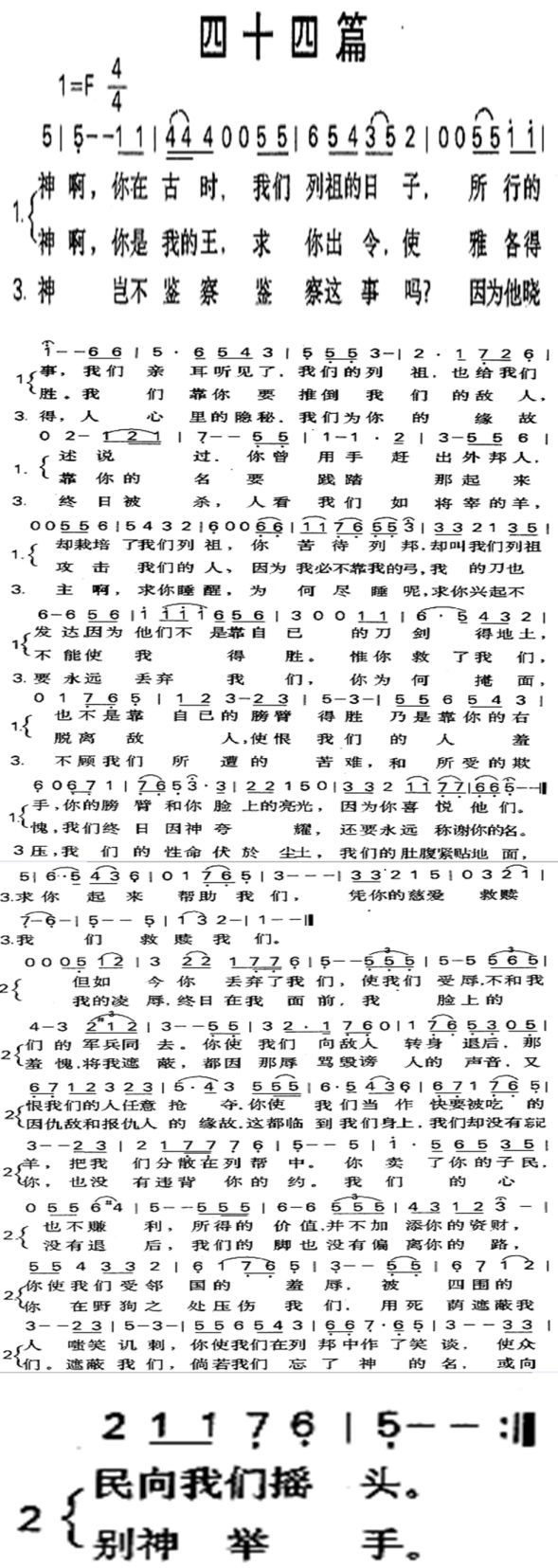 《第44首 - 四十四篇》