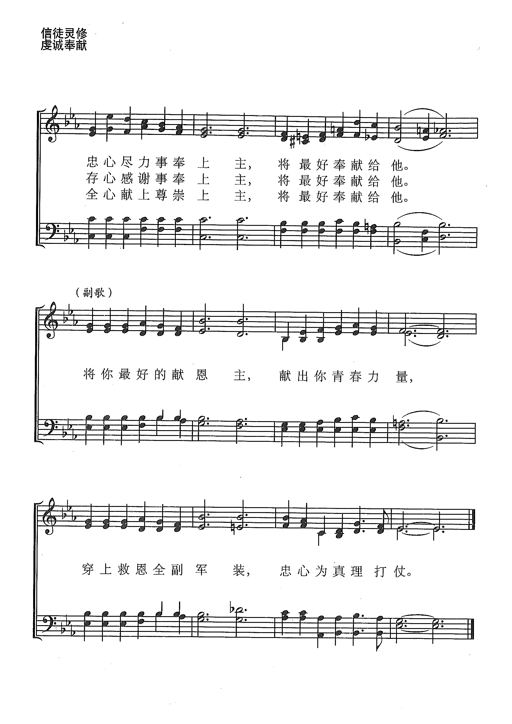 《第195首 - 将最好的献主》