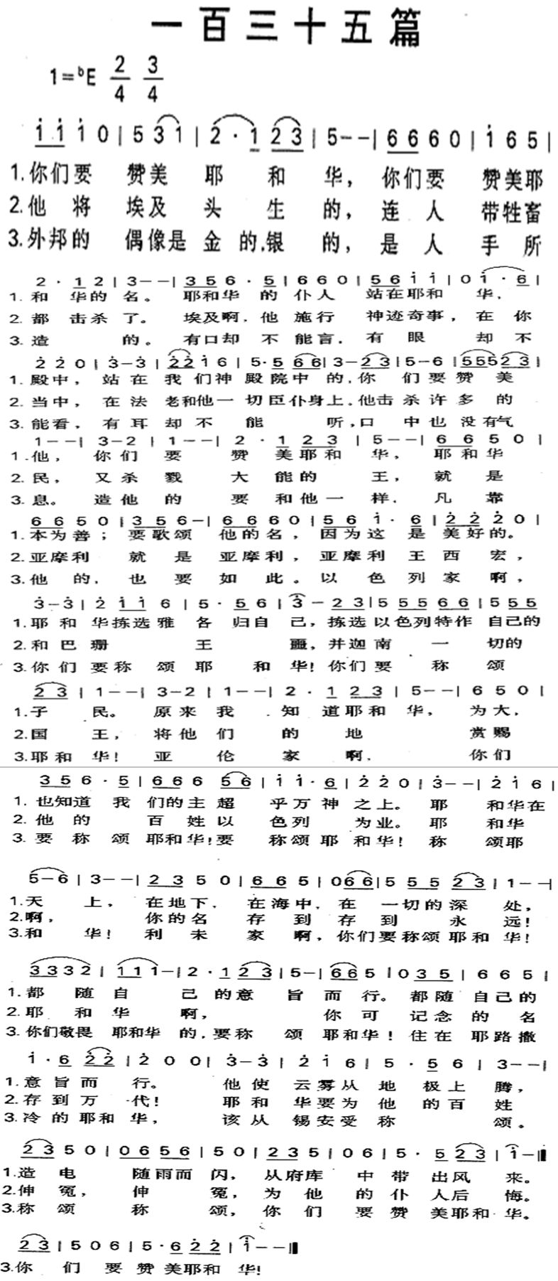 《第156首 - 一百三十五篇》