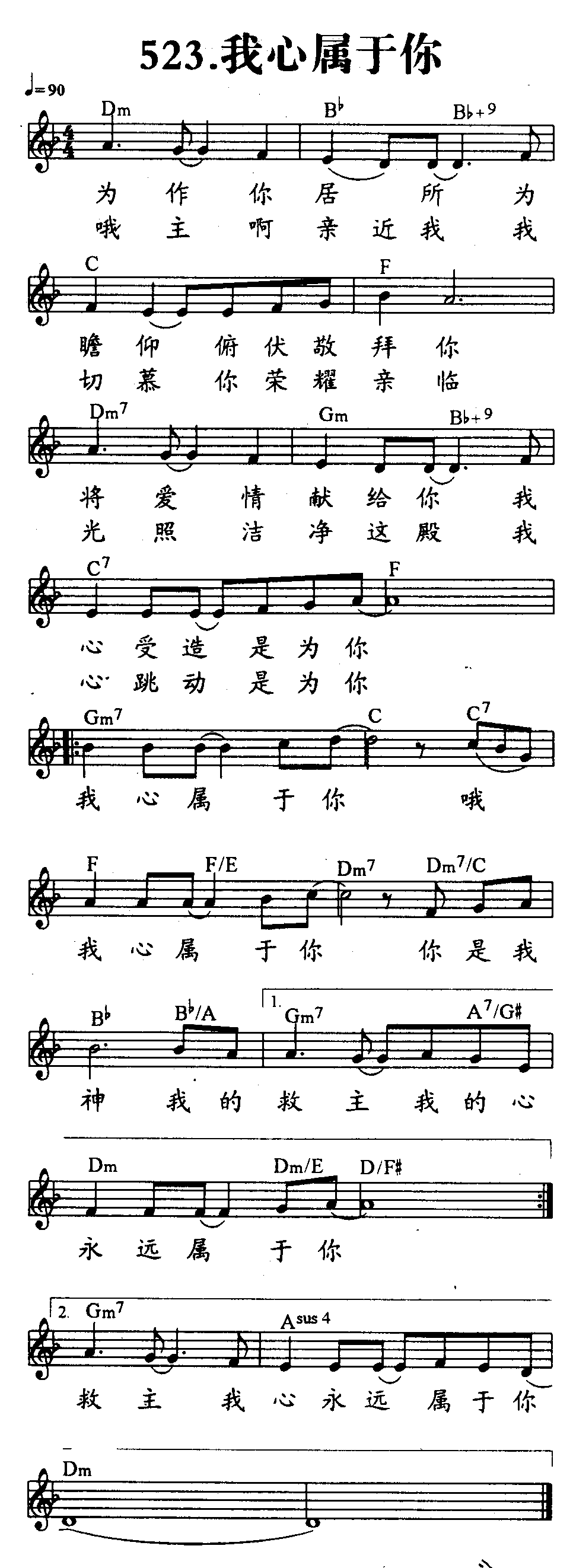 《第523首 - 我心属于你》