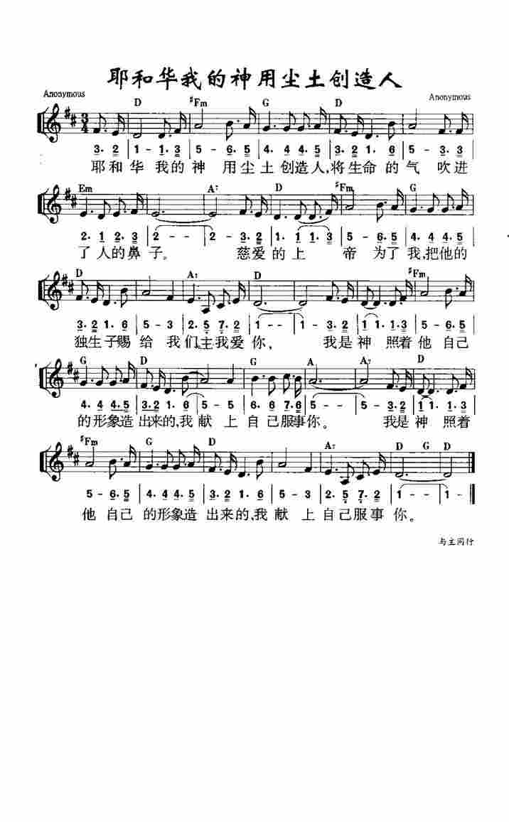 《第576首 - 耶和华我的神用尘二创造人》