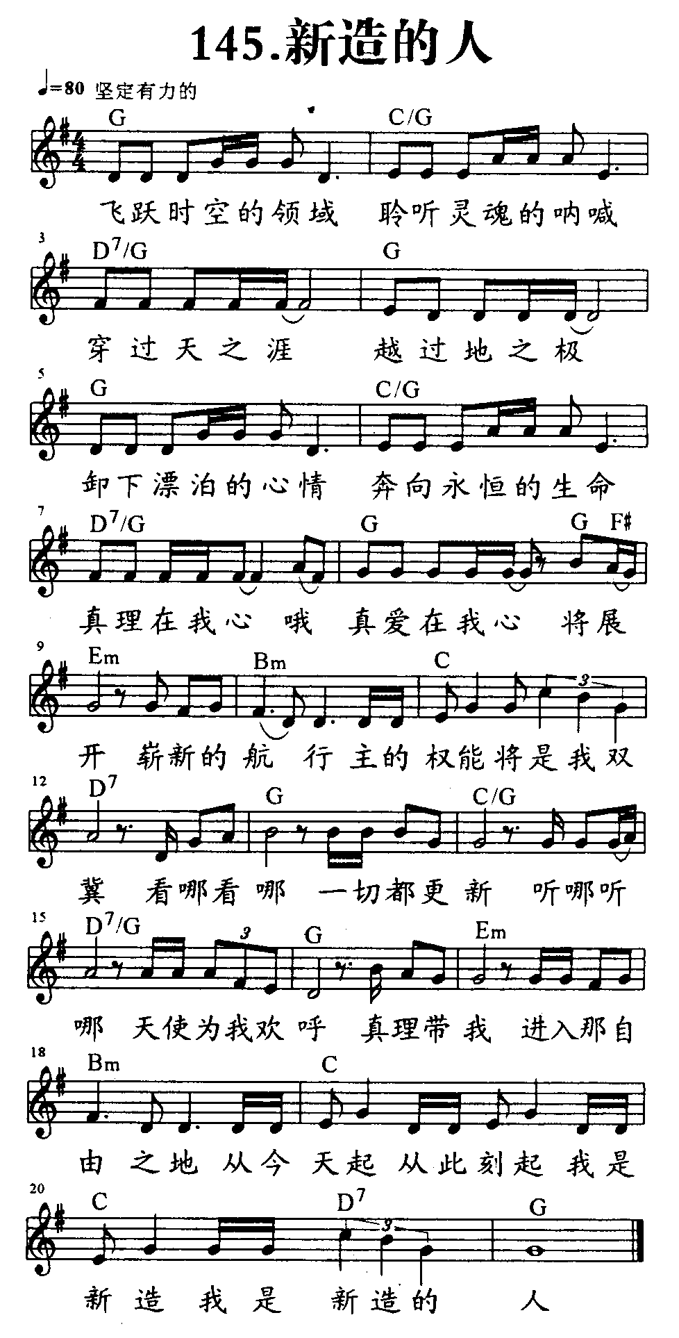 《第145首 - 新造的人》