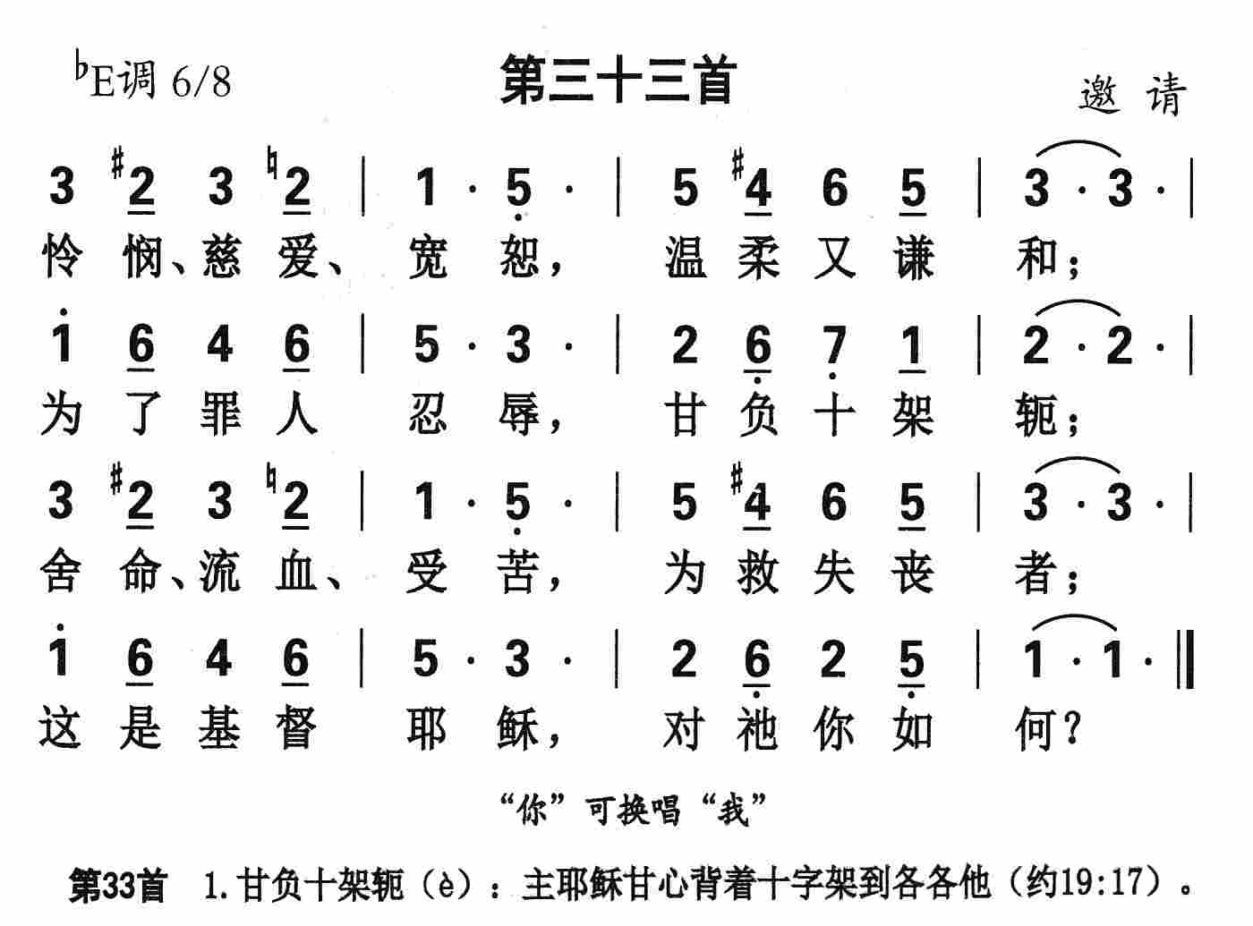 《第33首 - 怜悯慈爱宽恕》
