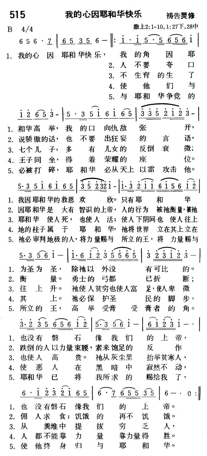 《第515首 - 我的心因耶和华快乐》