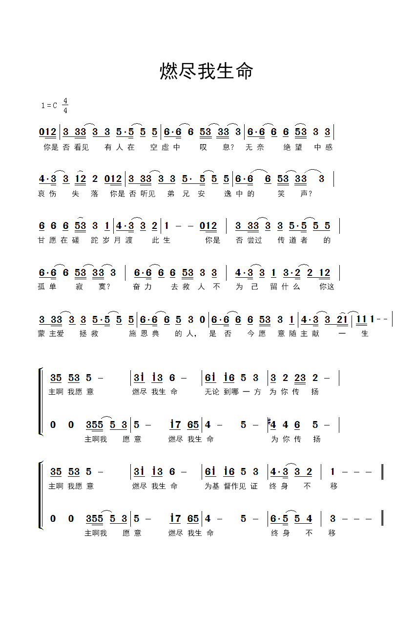 《燃尽我生命 简谱》