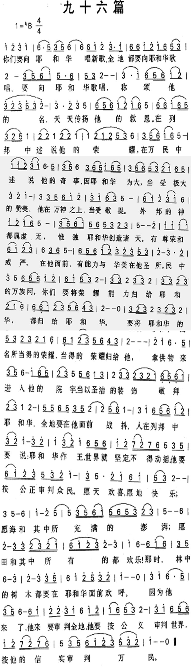 《第96首 - 九十六篇》