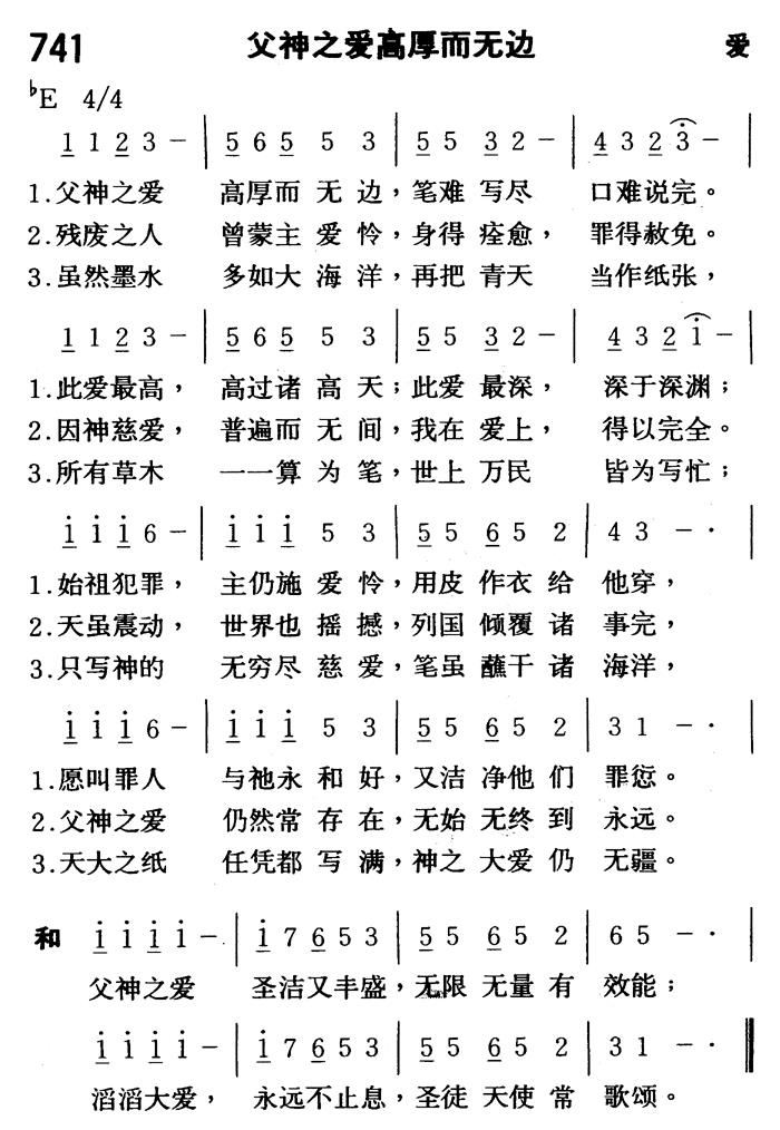 《第741首 - 父神之爱高厚而无边》