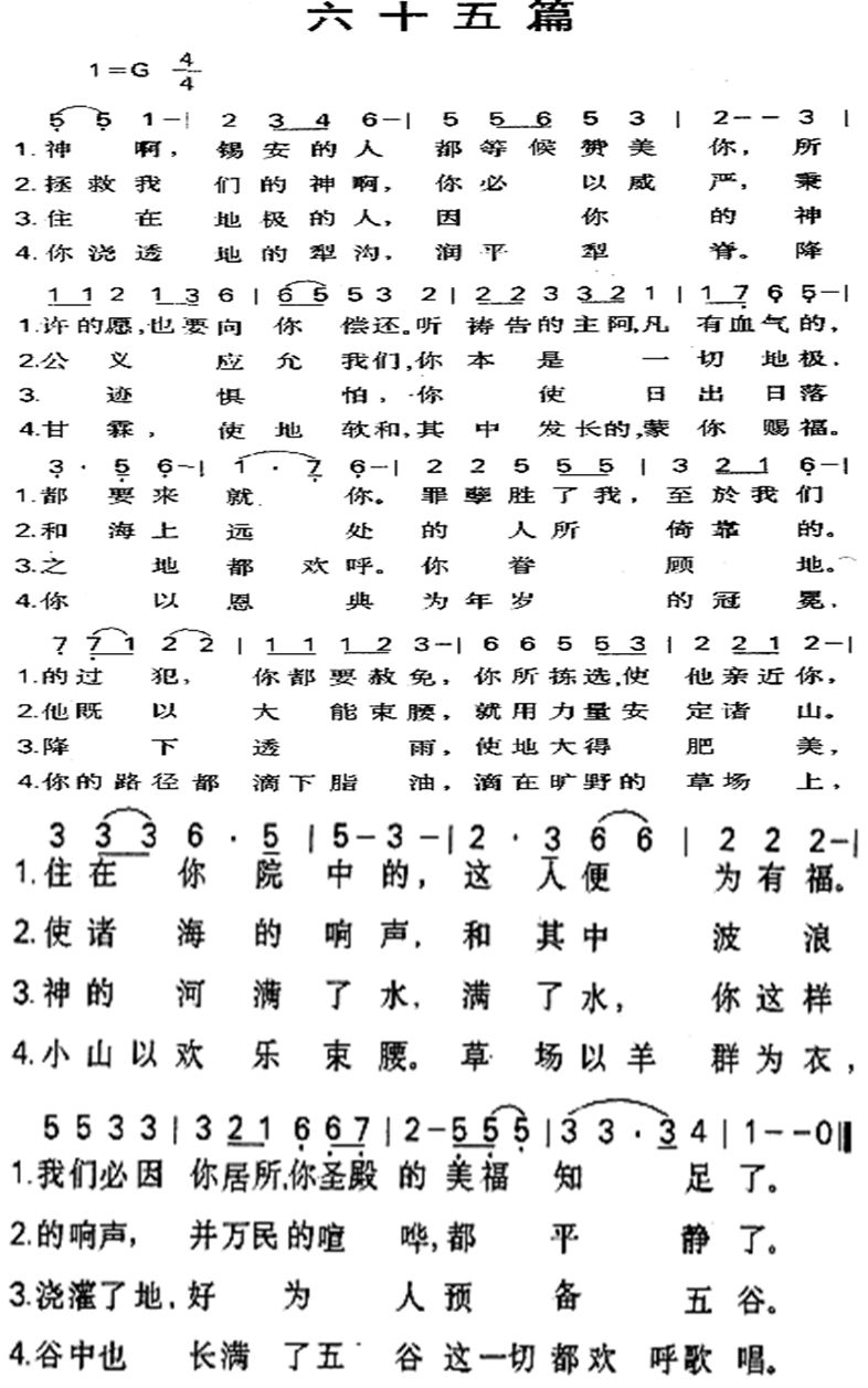 《第65首 - 六十五篇》