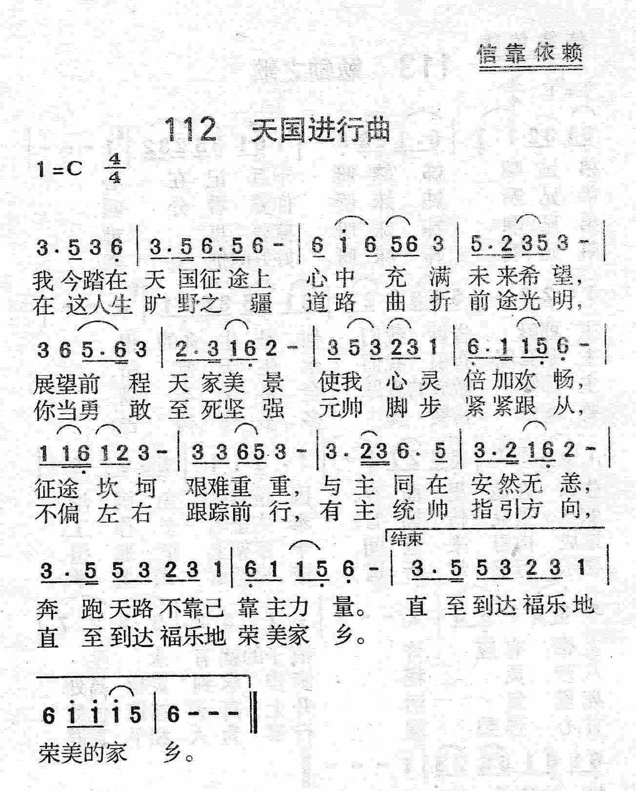 《第112首 - 天国进行曲》