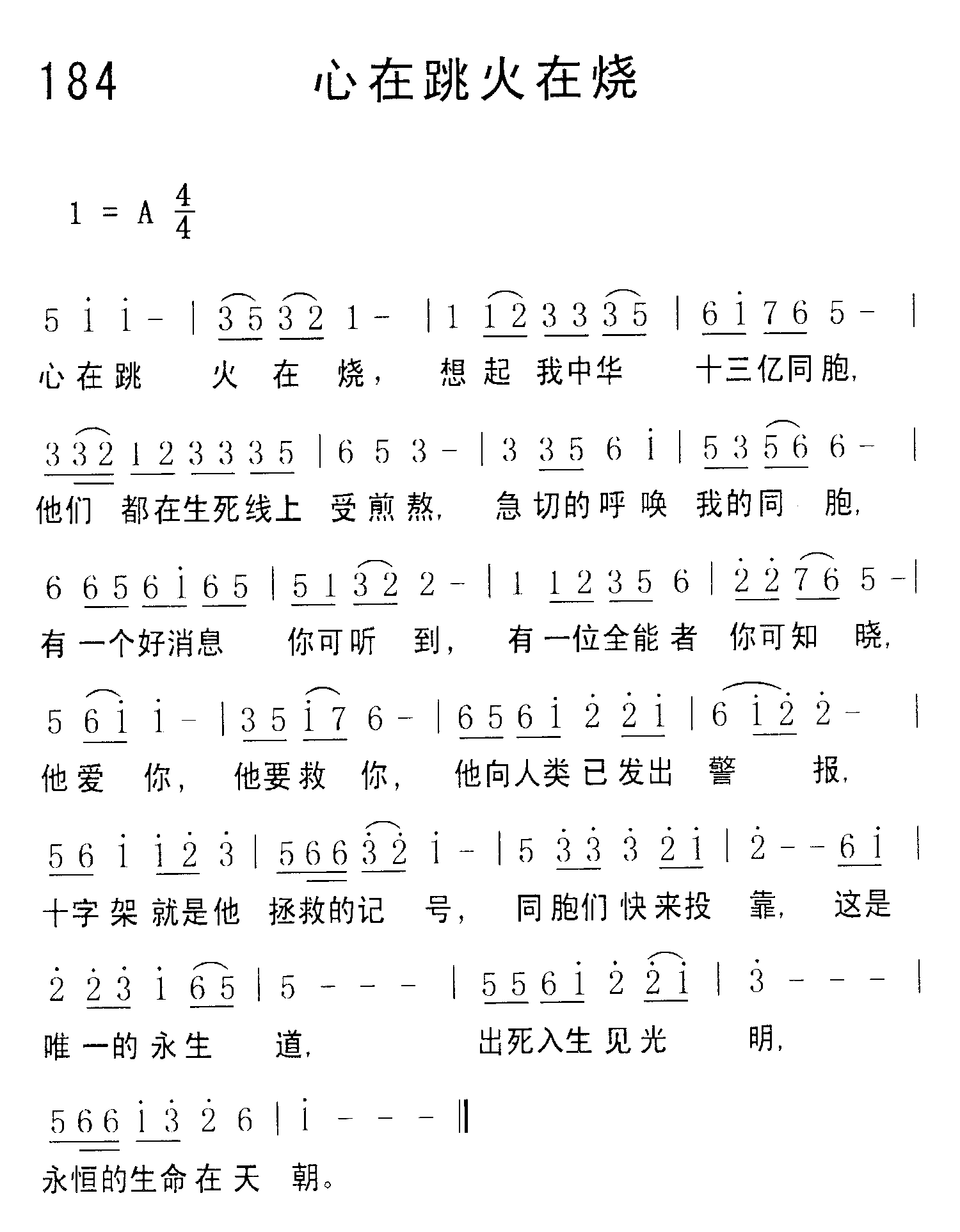 《第184首 - 心在跳火在烧》