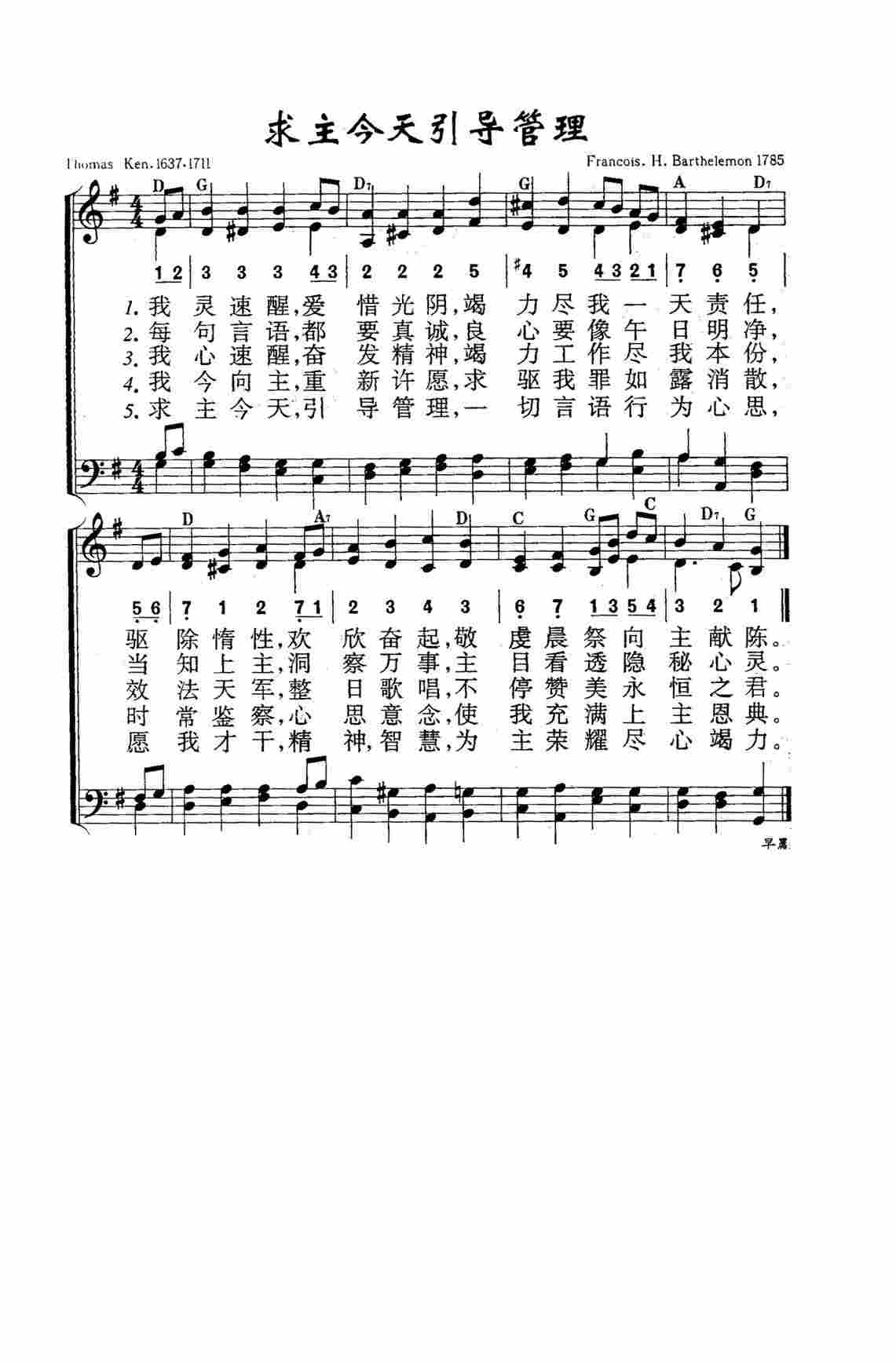 《第135首 - 求主今天引导管理》