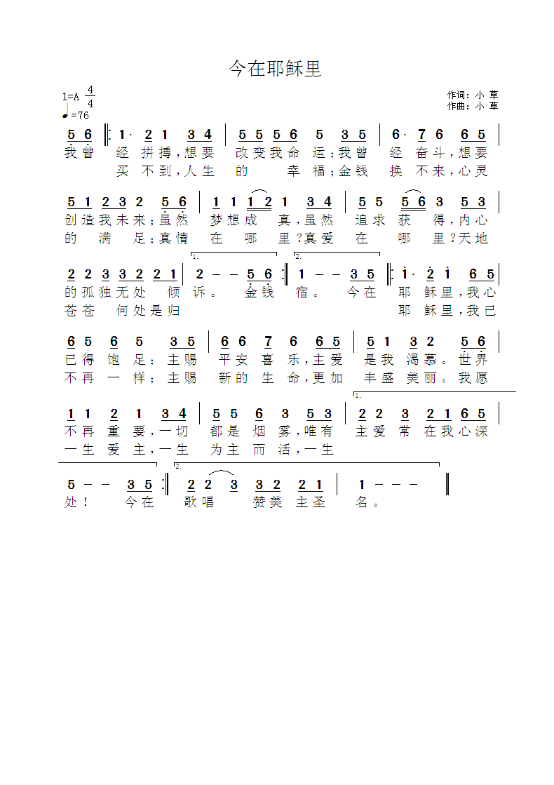 《第110首 - 更深渴慕你》