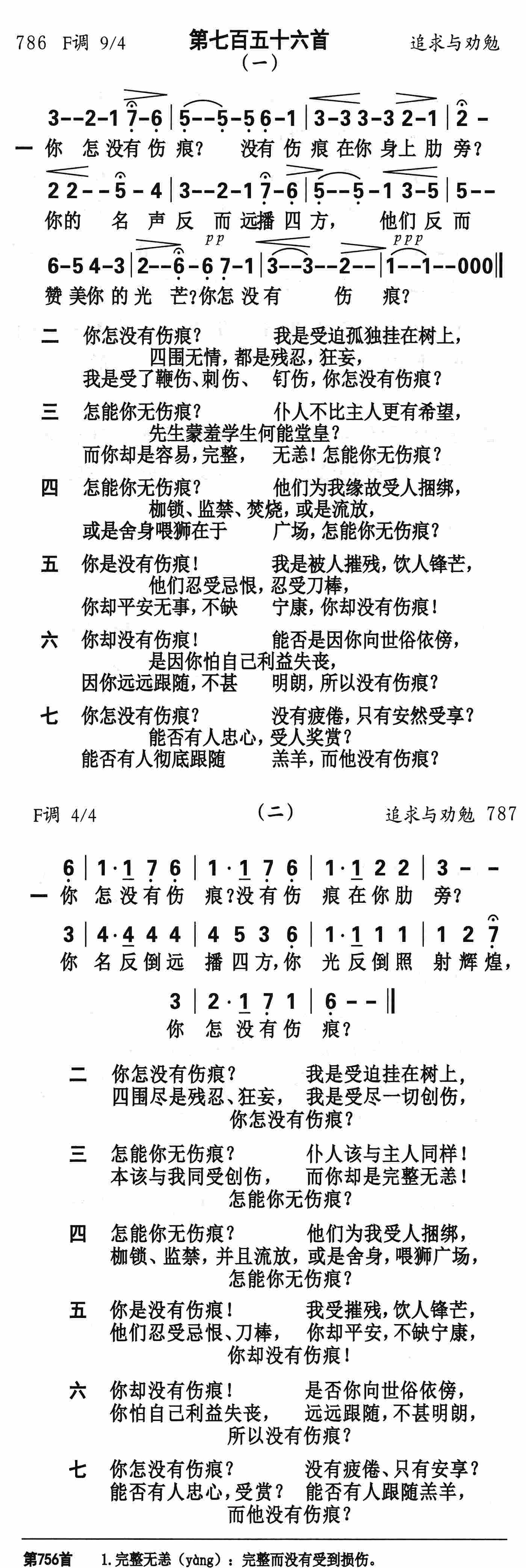 《第756首 - 你怎没有伤痕》