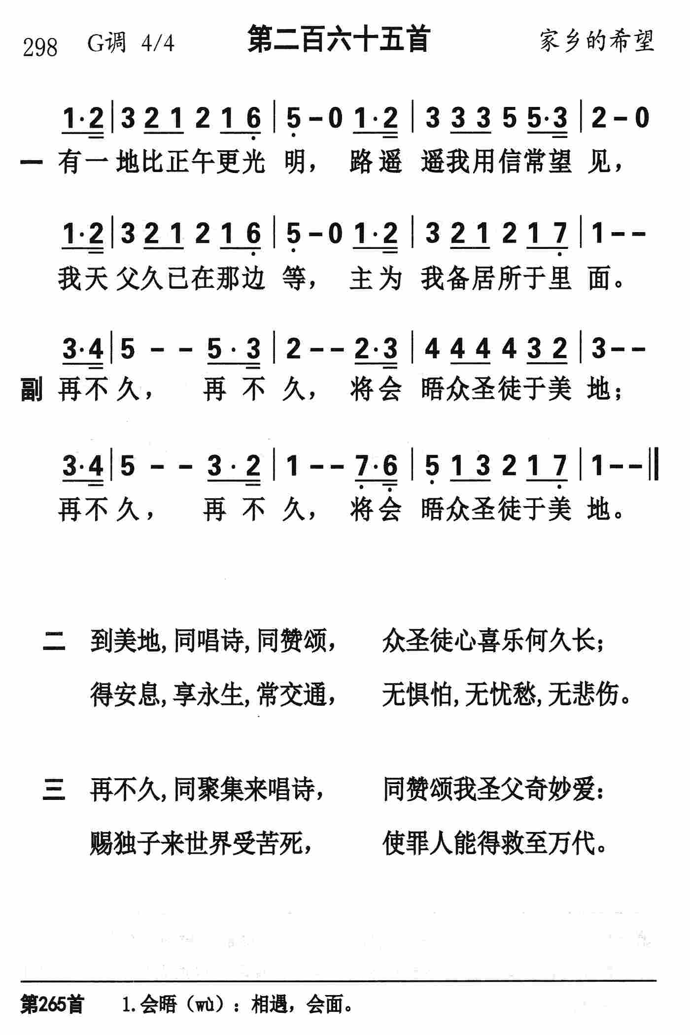 《第265首 - 有一地比正午更光明》
