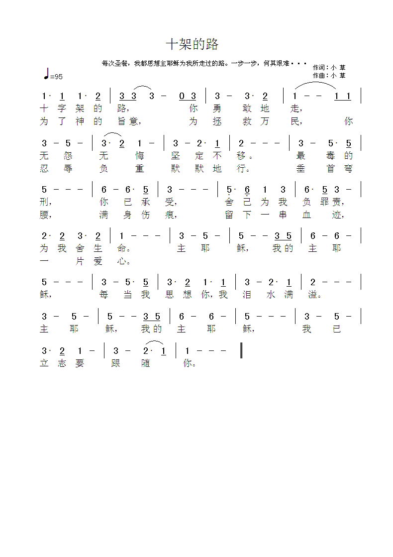 《十架的路 简谱》